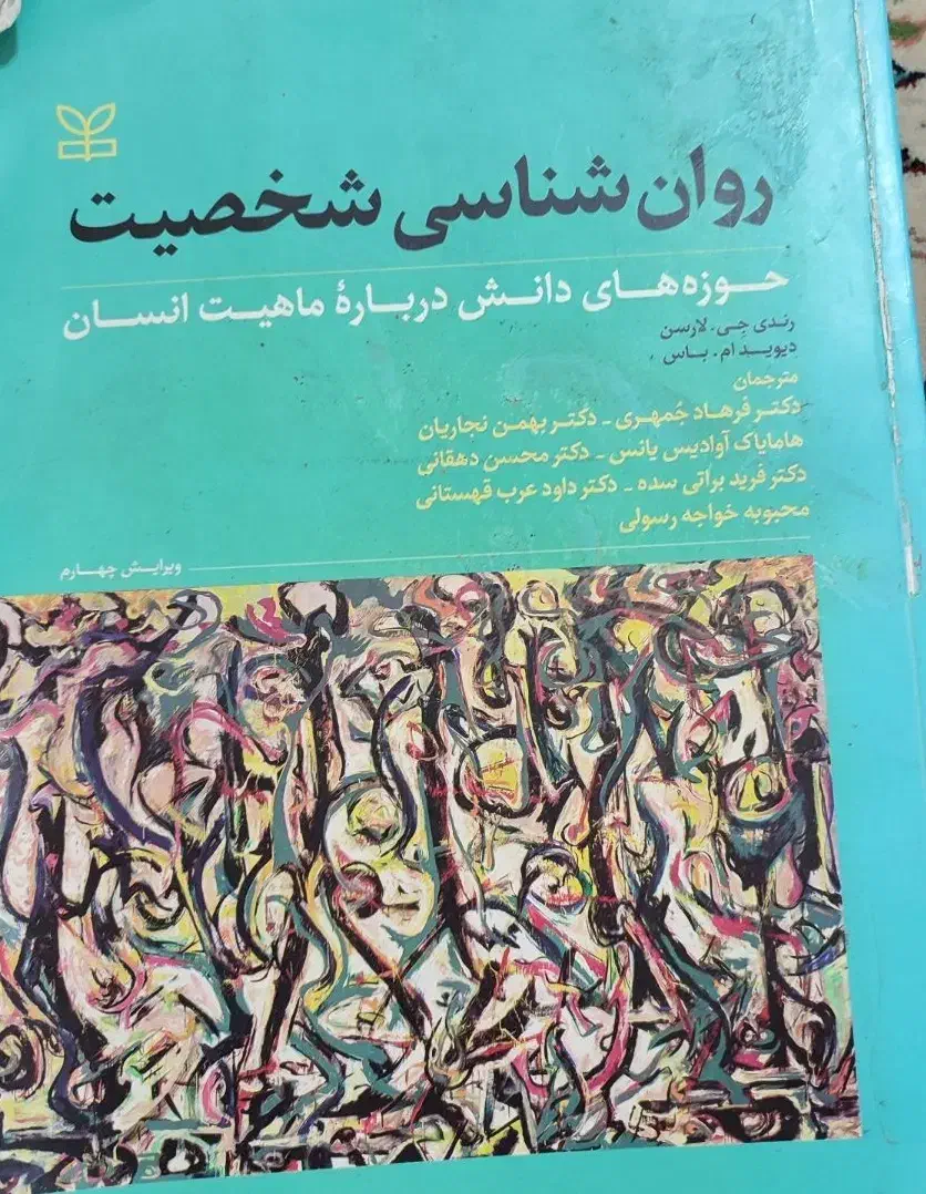 کتاب روانشناسی|کتاب و مجله آموزشی|سبزوار, طبرسی (جعفرآباد)|دیوار