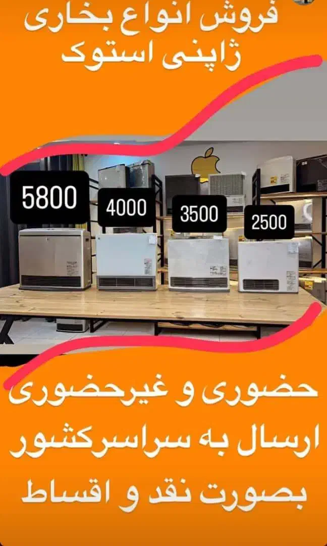 فروش ویژه انواع بخاری ژاپنی|بخاری، هیتر، شومینه|حمیدیا, |دیوار