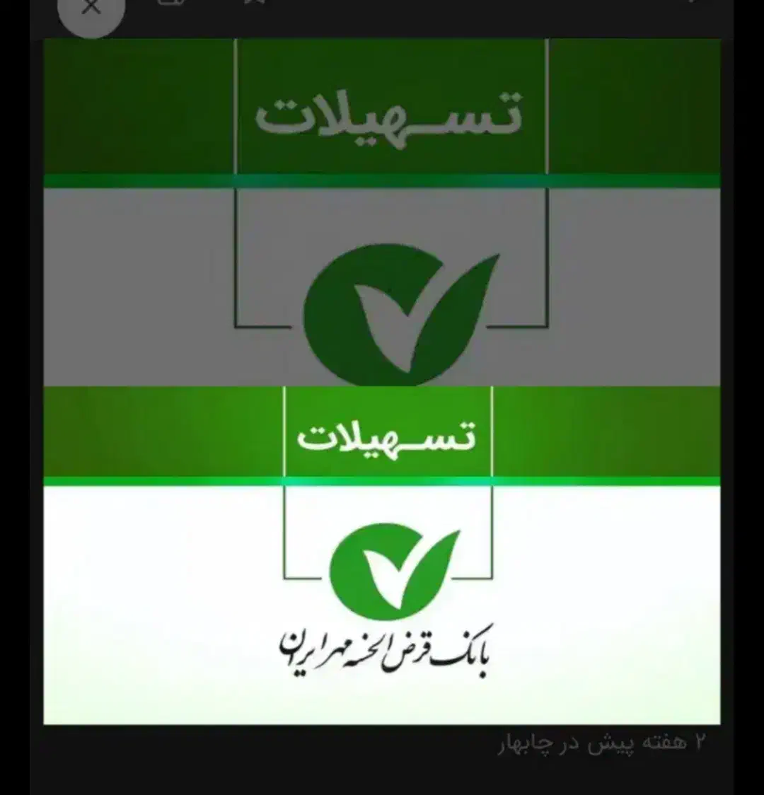 امتیاز بانک مهر|خدمات مالی، حسابداری، بیمه|چابهار, |دیوار