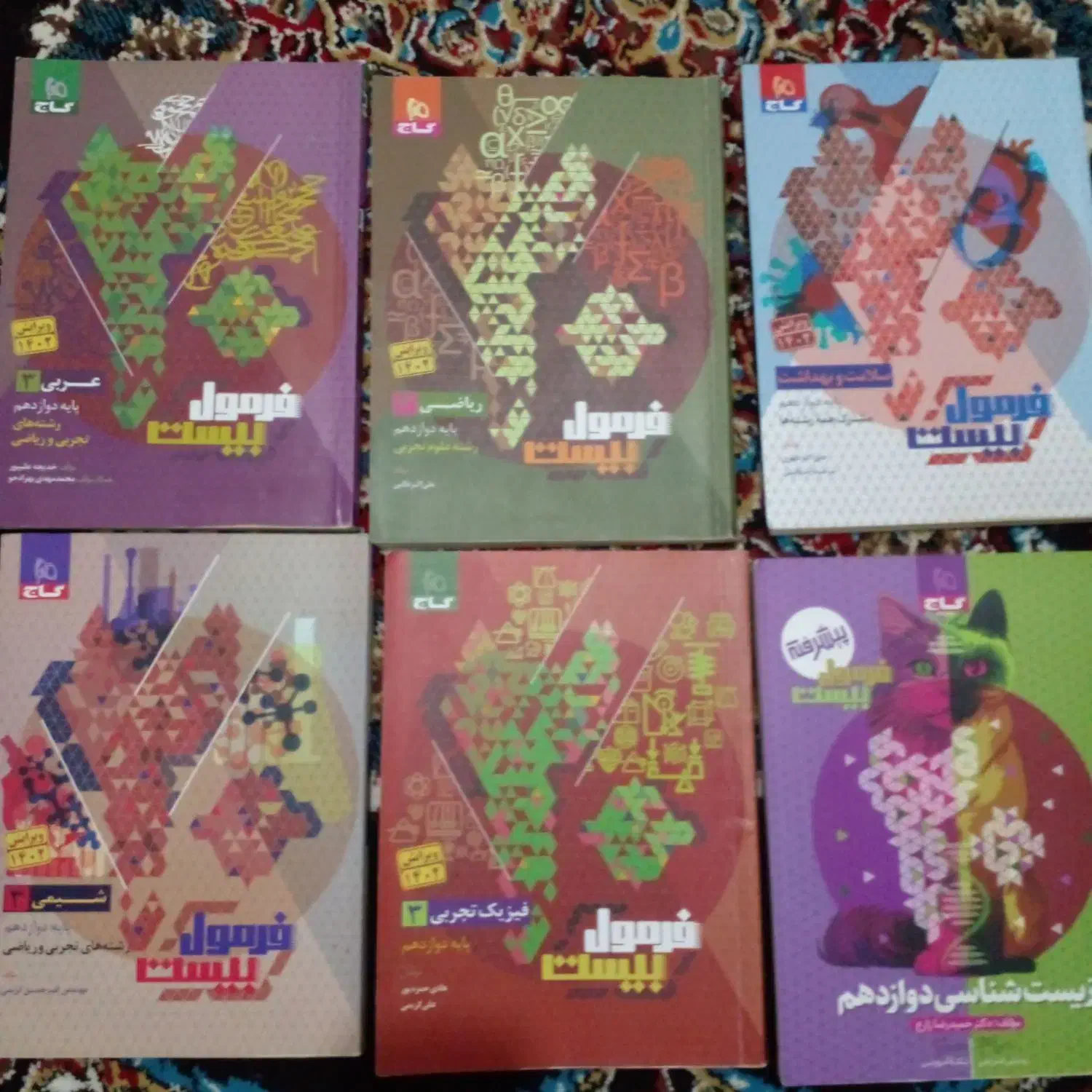 کتاب امتحان نهایی فرمول بیست دوازدهم تجربی|کتاب و مجله آموزشی|رودبار (کرمان), |دیوار