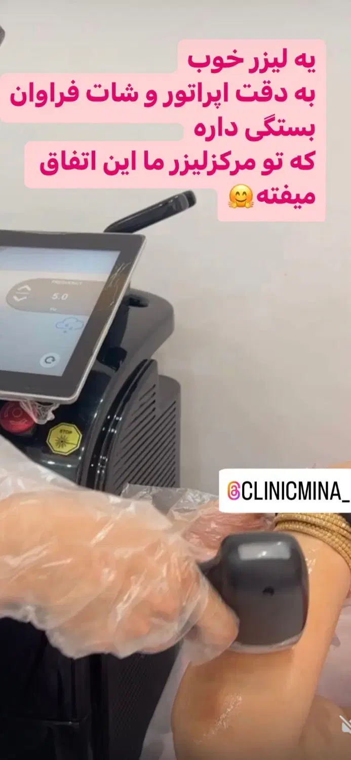 مرکز لیزر لاوین|خدمات آرایشگری و زیبایی|صدرا-فارس, فاز ۱|دیوار