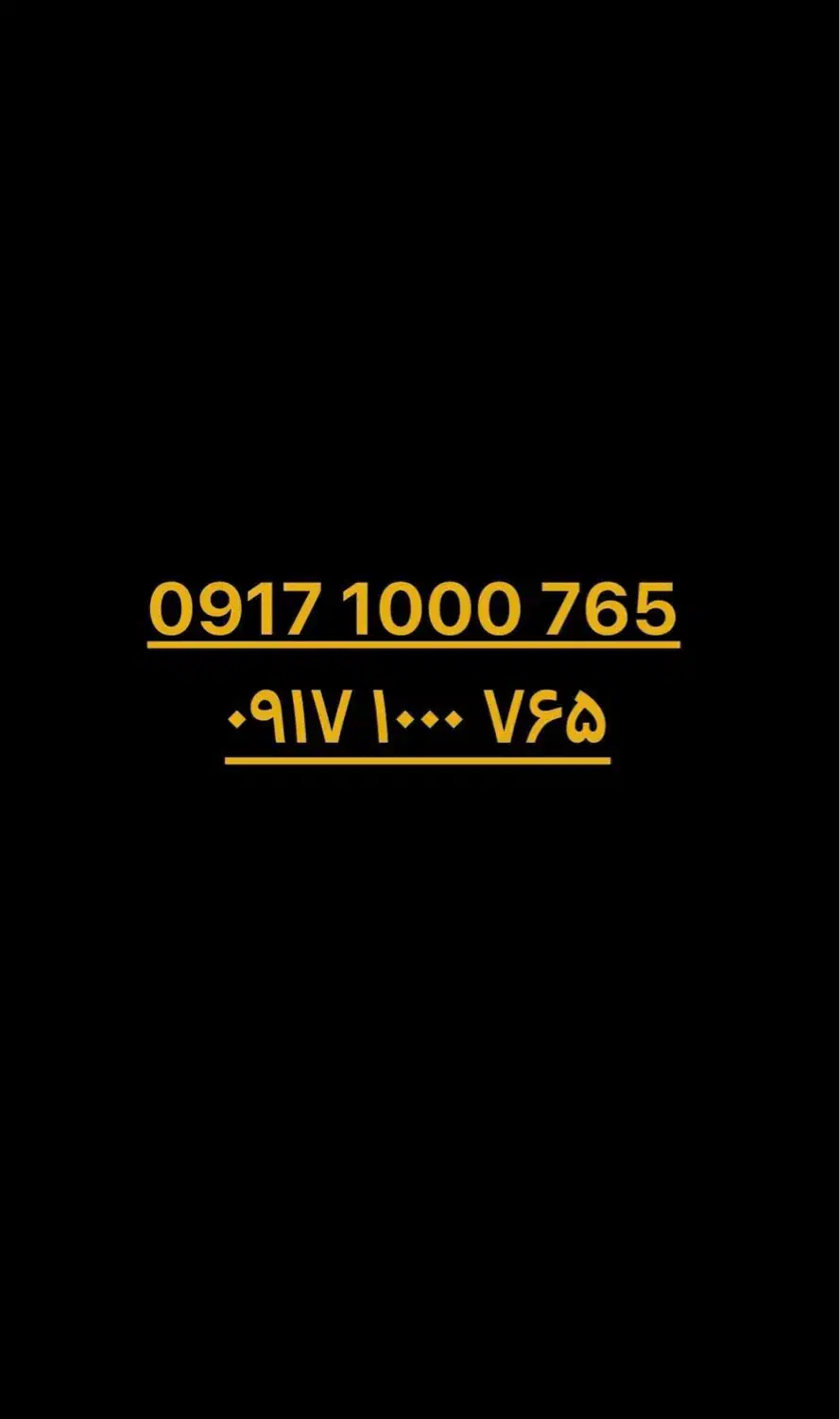 0917.1000.765|سیمکارت|شیراز, زرهی|دیوار