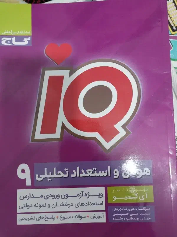 کتاب و جزوه تیزهوشان و نمونه دولتی نهم|کتاب و مجله آموزشی|شاهین‌شهر, خانه کارگر|دیوار