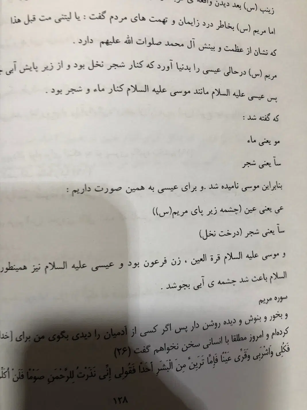 کتاب وصید|کتاب و مجله ادبی|نور, |دیوار