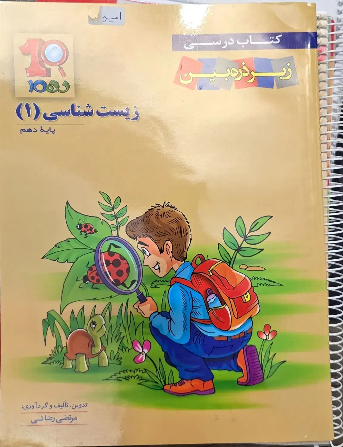 کتاب های کمک درسی و کنکوری|کتاب و مجله آموزشی|شیراز, شهرک گلدشت حافظ‎|دیوار