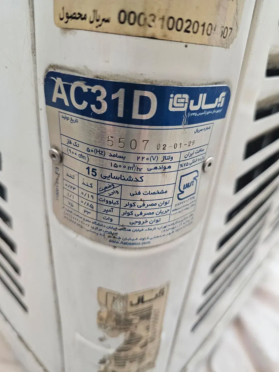 کولر آبی آبسال مدل AC31D|کولر آبی|تهران, شهرک صدرا|دیوار