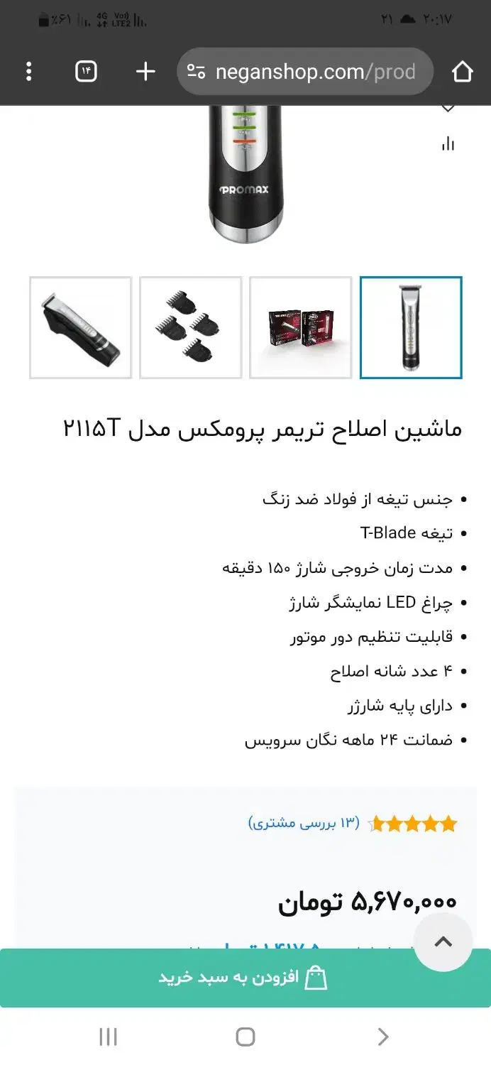 موزر آکبند مدل پرو مکس 2115T معاوضه|آرایشی، بهداشتی، درمانی|تهران, جیحون|دیوار