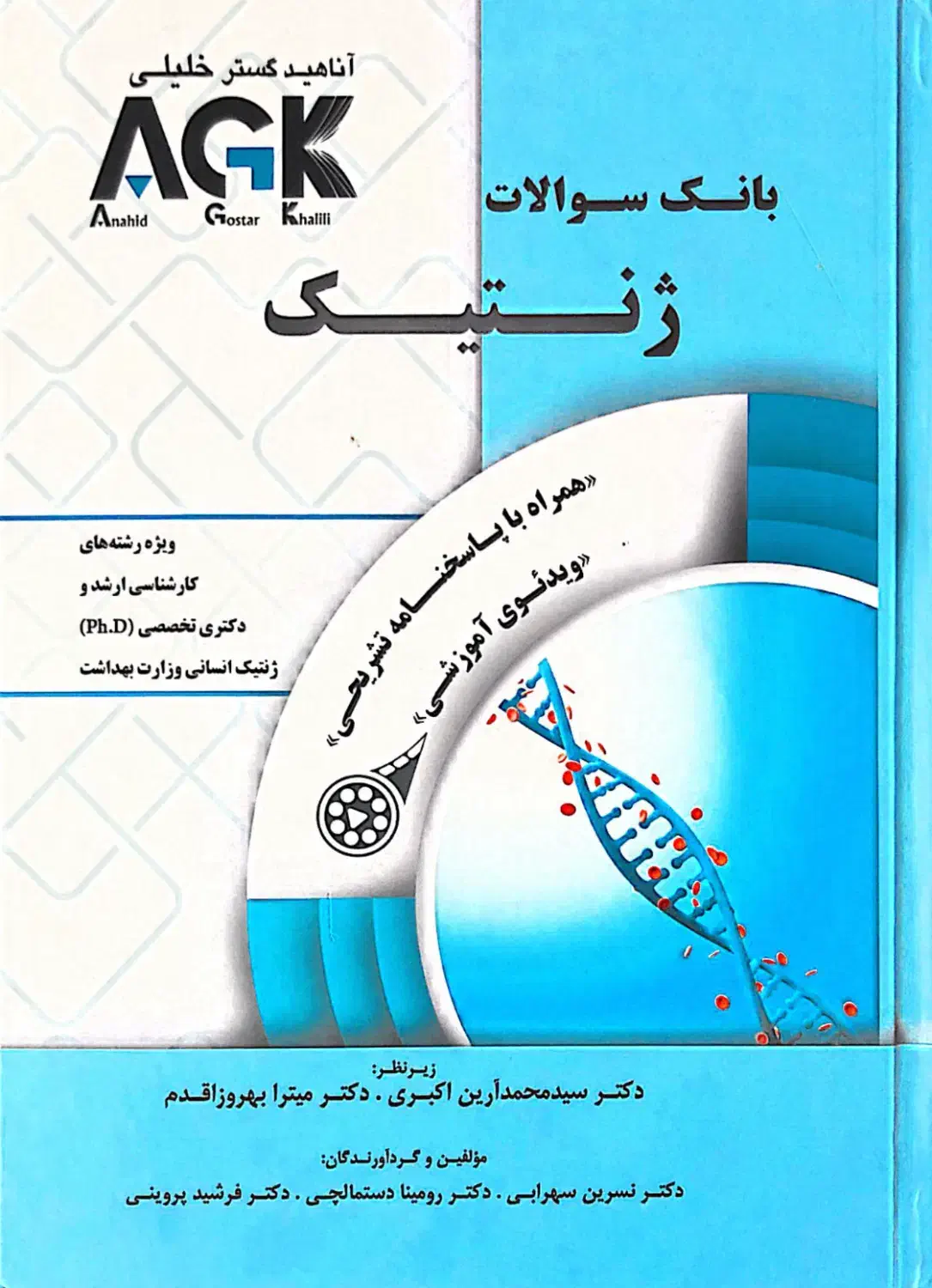 کنکور کارشناسی ارشد علوم آزمایشگاهی 1 و زیست شناسی|کتاب و مجله آموزشی|شیراز, فرهنگ شهر|دیوار