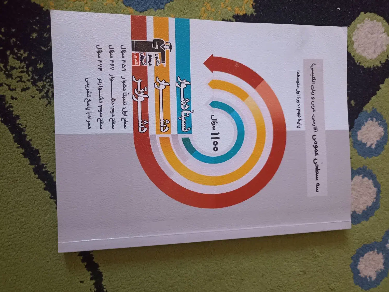 کتاب کمک درسی نهم عمومی|کتاب و مجله آموزشی|شیراز, فرهنگیان|دیوار