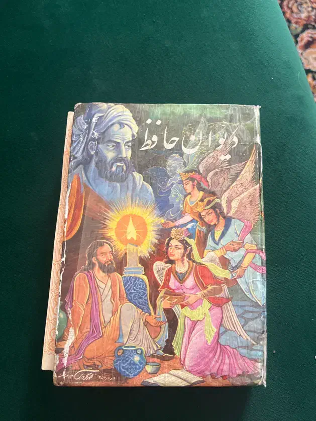 دیوان حافظ کلکسیونی|کتاب و مجله تاریخی|اهواز, زیتون کارمندی|دیوار