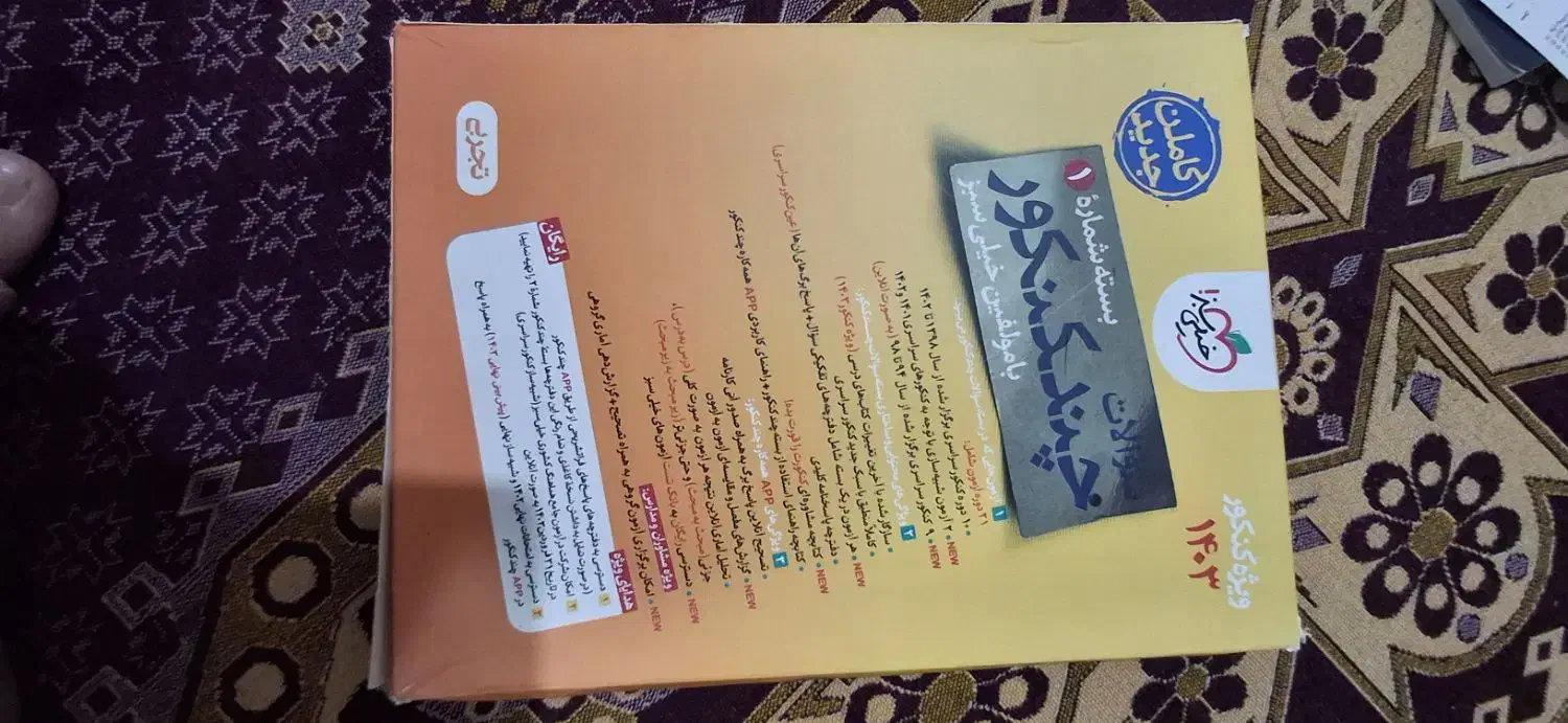 بسته چند کنکور خیلی سبز ویژه کنکور ۱۴۰۳|کتاب و مجله آموزشی|تهران, مجیدیه|دیوار