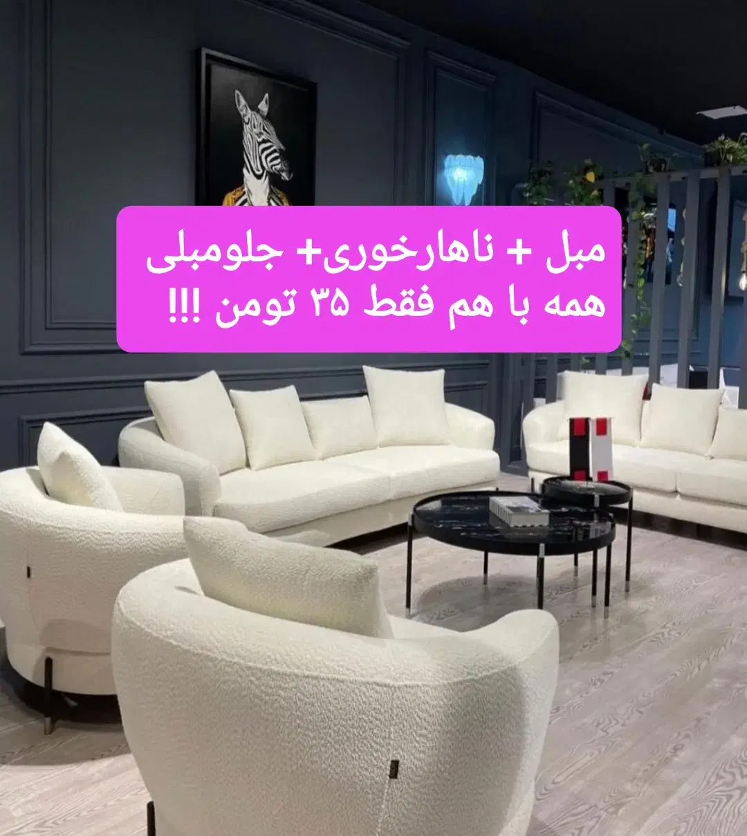 مبل + جلومبلی + ناهارخوری باهم ۳۵ت تومن. آف ویژه|مبلمان خانگی و میز عسلی|ساری, |دیوار