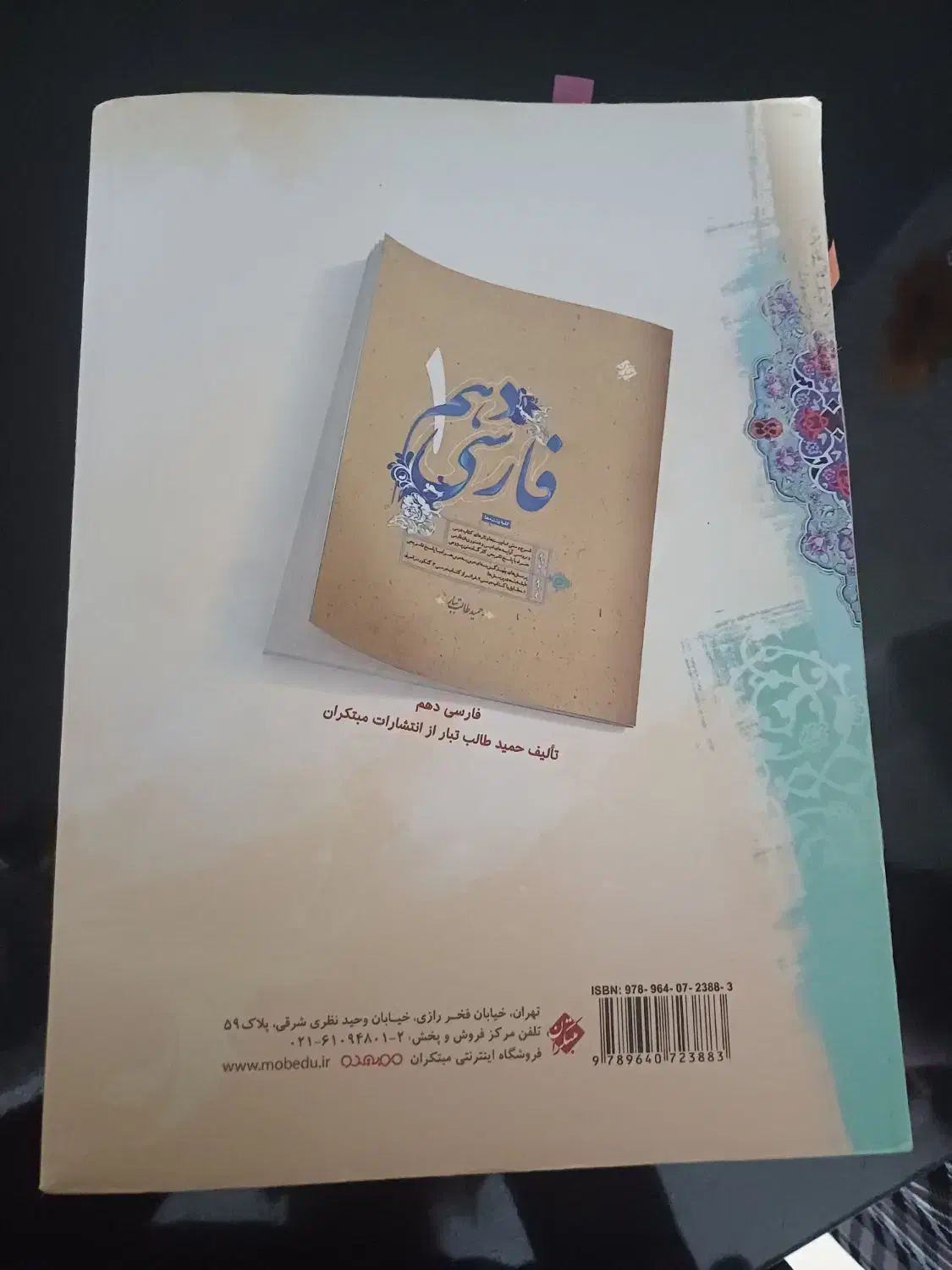 فارسی مبتکران|کتاب و مجله آموزشی|شیراز, شهرک والفجر|دیوار