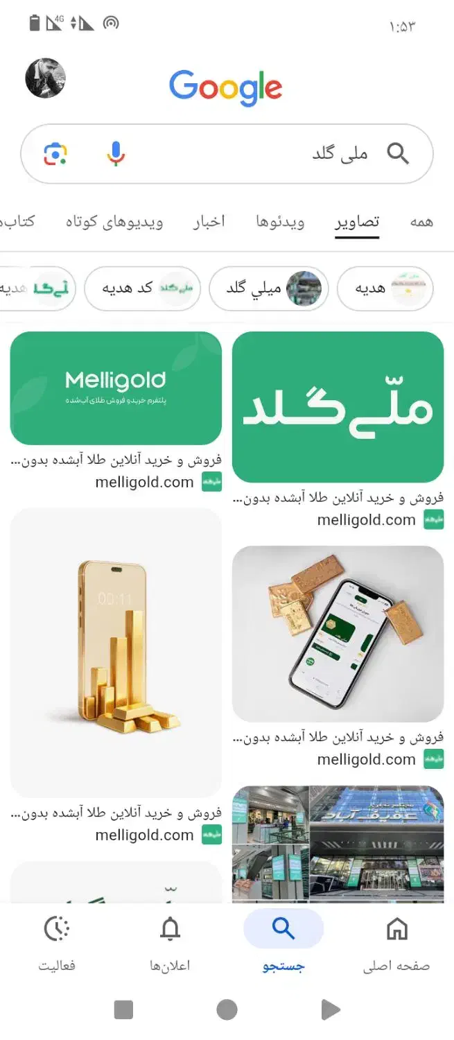 هدیه رایگان ملی گلدو صراف|کارت هدیه و تخفیف|ری, فیروزآبادی|دیوار