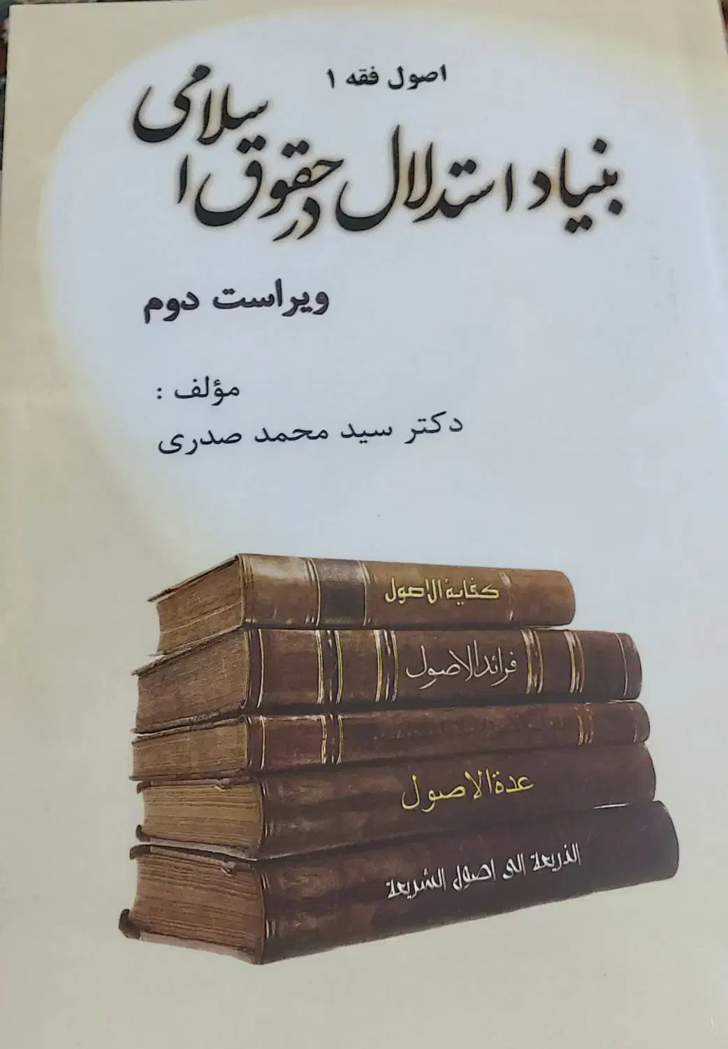 کتاب حقوقی و عمومی|کتاب و مجله آموزشی|شیراز, باغ تخت|دیوار