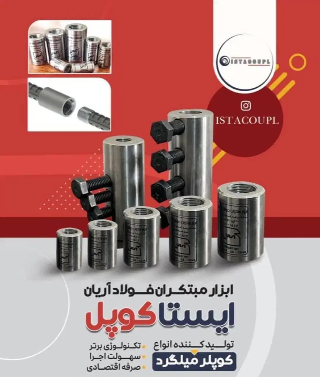 تولید و عرضه کوپلر ، اتصالات مکانیکی میلگرد|مصالح و تجهیزات ساختمان|شیراز, فرهنگ شهر|دیوار