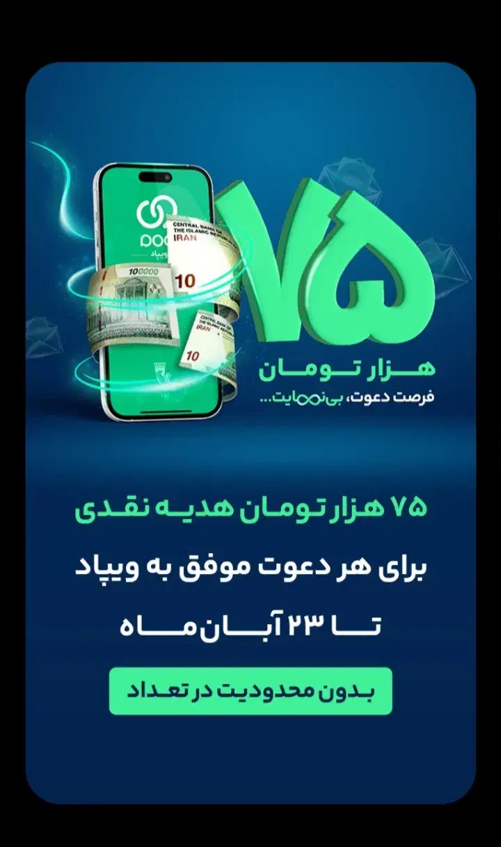 ویپاد هر دعوت پول میده|خدمات رایانهای و موبایل|آبادان, |دیوار
