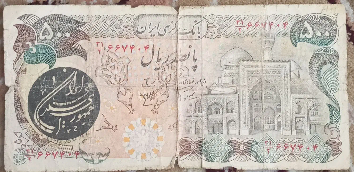 پول قدیمی|کلکسیون سکه، تمبر، اسکناس|ساوه, |دیوار