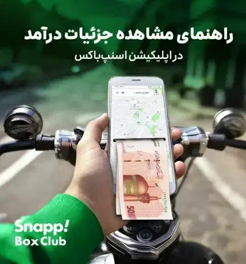 ثبت نام راننده در اسنپ توسط خانم/چهار راه رودکی|استخدام حمل و نقل|کرمانشاه, |دیوار