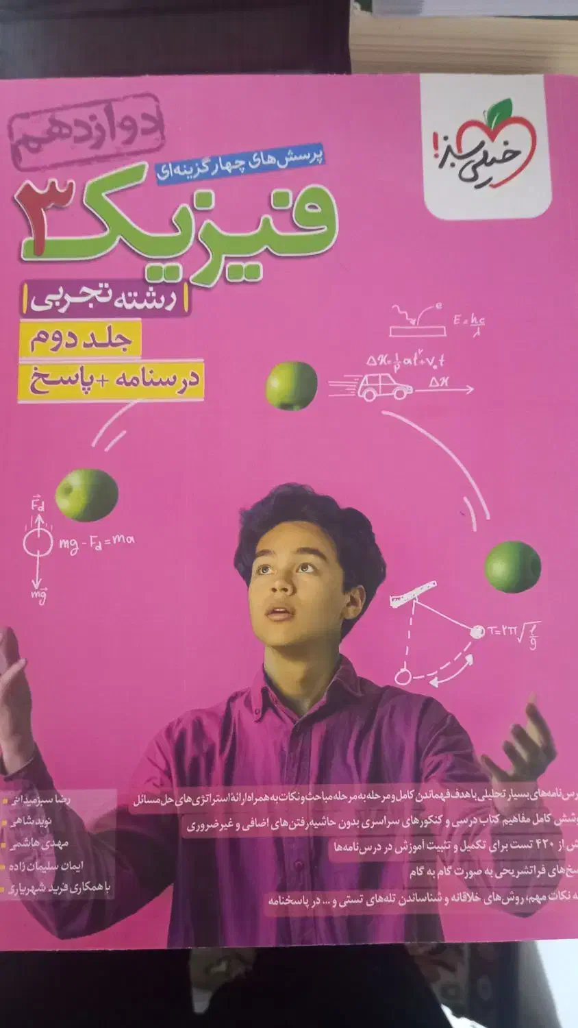 فروش تعداد کتاب کمک درسی تجربی|کتاب و مجله آموزشی|بم, |دیوار