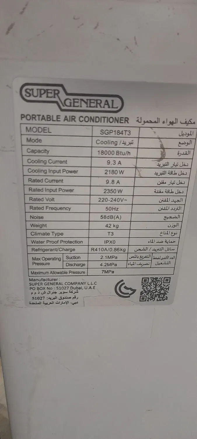کولرگازی پرتابل سوپرجنرال ۱۸۰۰۰ اصل|کولر گازی و فن‌کوئل|ساری, |دیوار