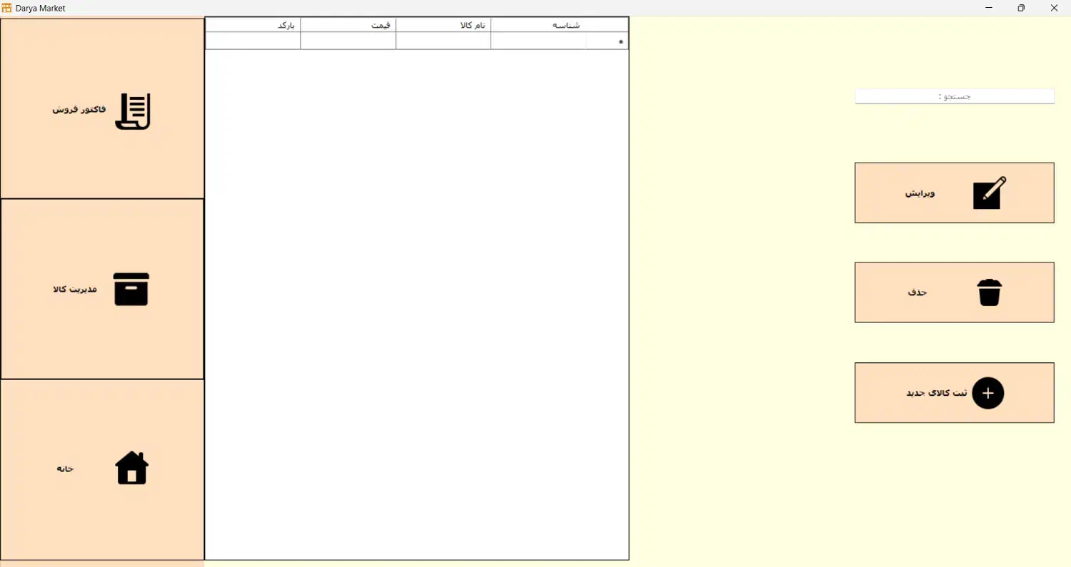 نرم افزار صندوق فروشگاهی - مخصوص فروشگاها|خدمات رایانهای و موبایل|قائمشهر, |دیوار
