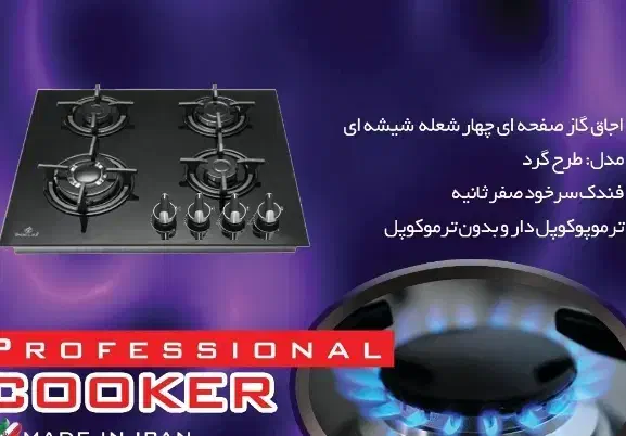 گاز استیل و شیشهای اقتصادی کد ۱۰۰۶|اجاق گاز و لوازم برقی پختوپز|لنگرود, |دیوار