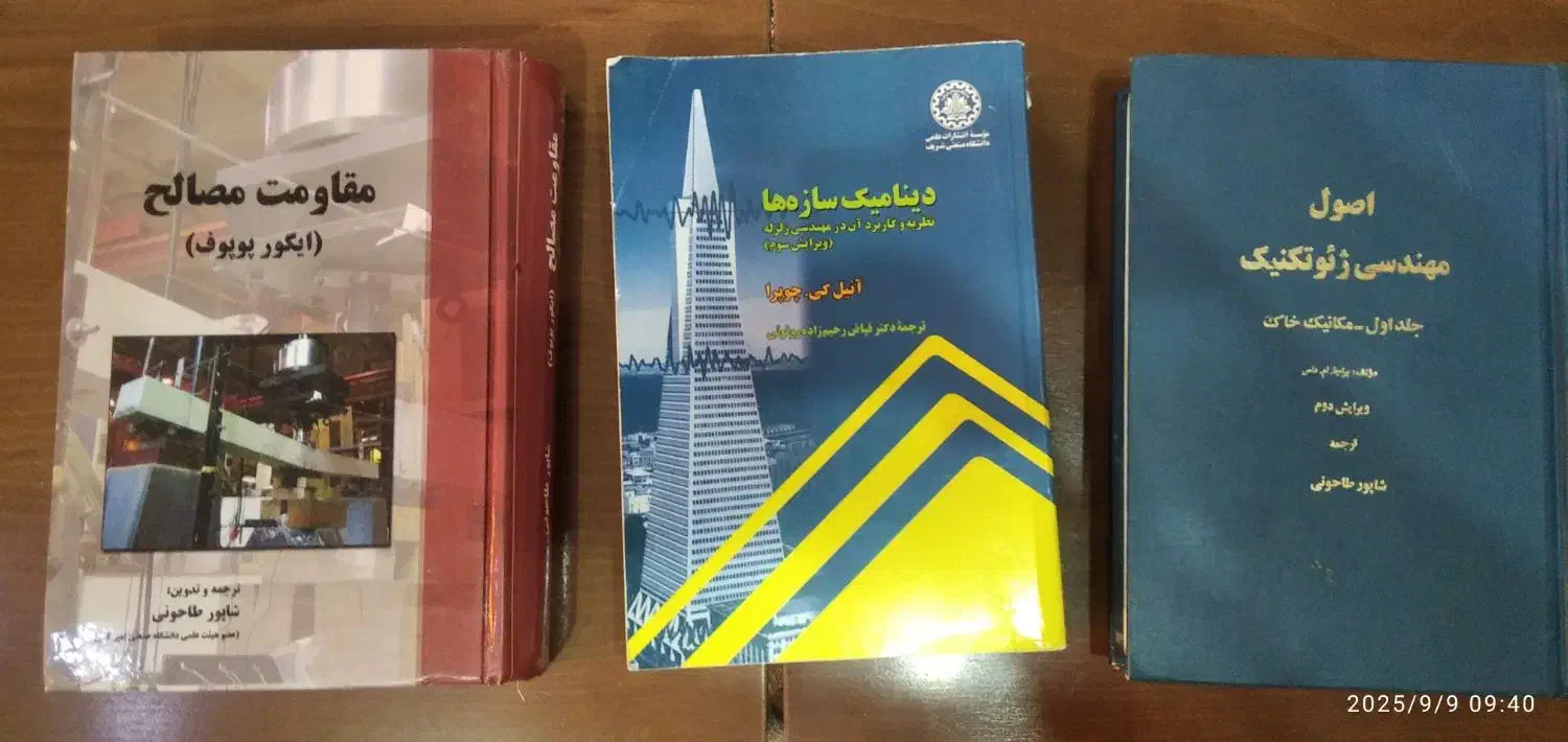 کتابهای مهندسی عمران|کتاب و مجله آموزشی|فولادشهر, فولادشهر|دیوار