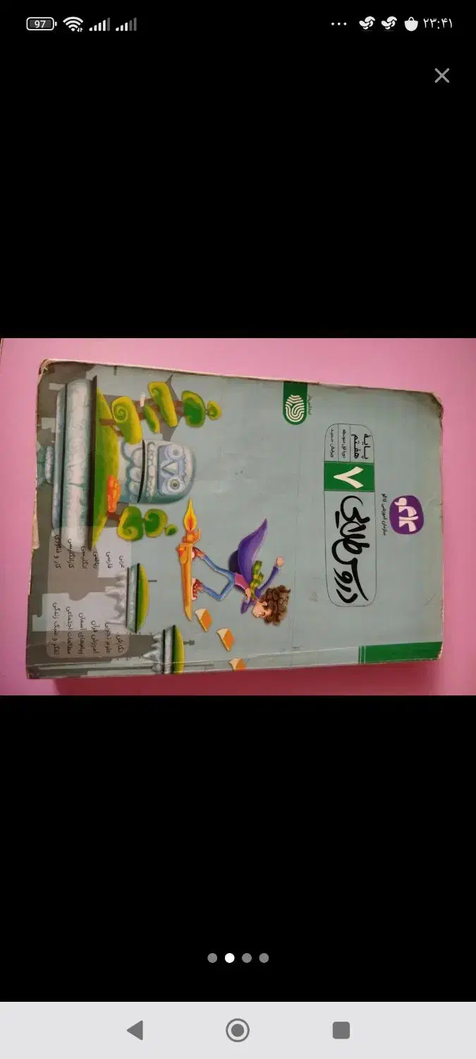 دروس طلایی|کتاب و مجله آموزشی|مشهد, کوه سنگی|دیوار