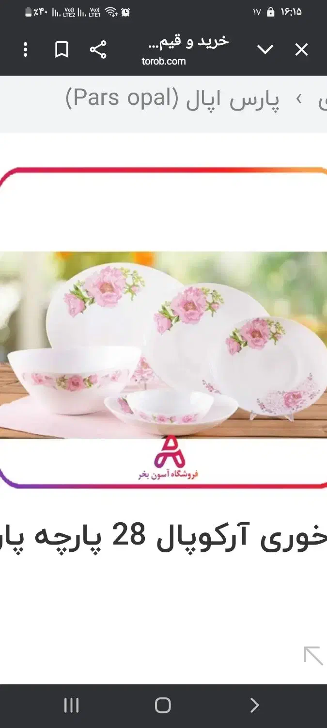 پارس اوپال|ظروف سرو و پذیرایی|ساوه, |دیوار