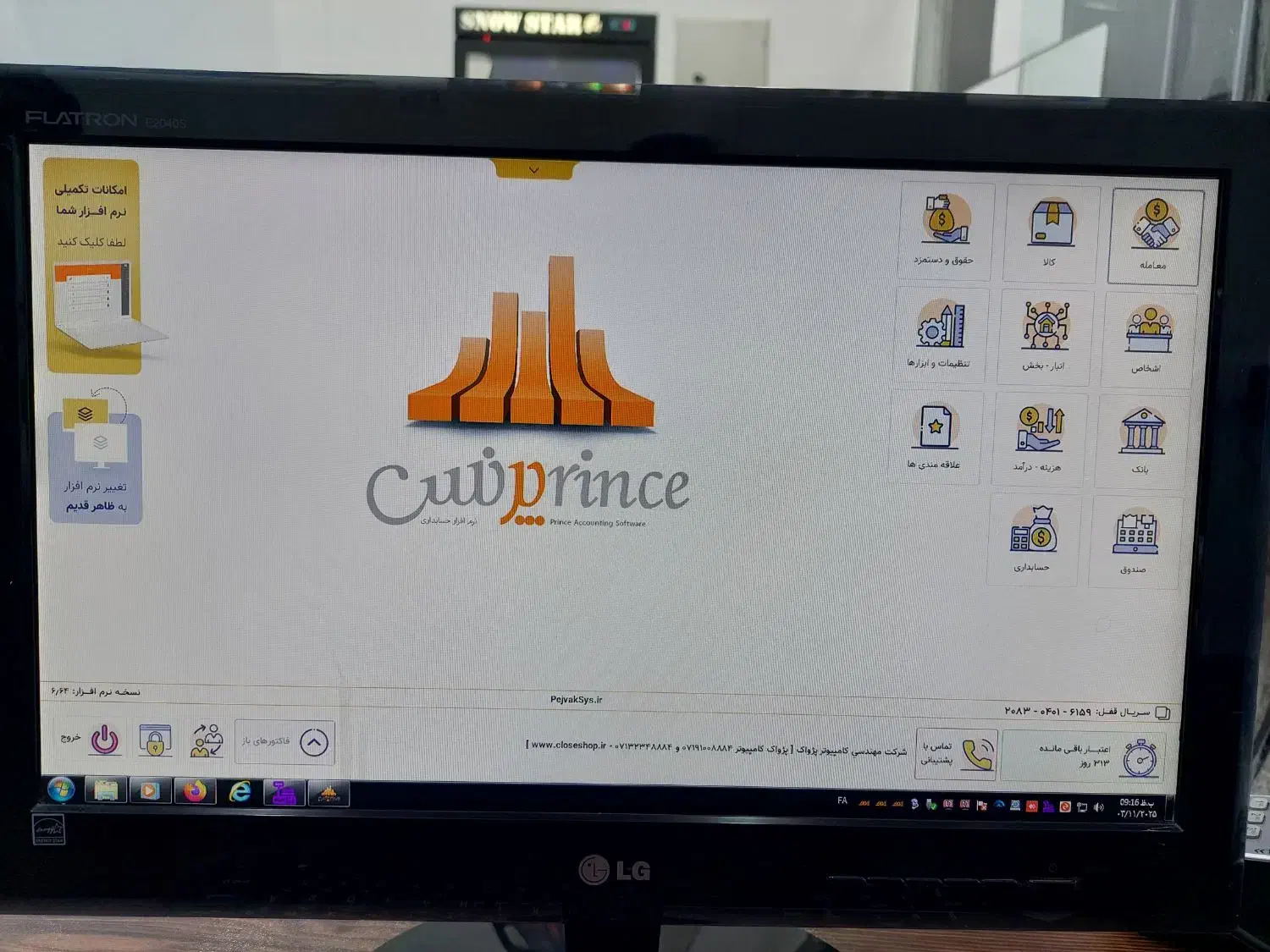 فروش نرم افزار حسابداری پرنس|قطعات و لوازم جانبی رایانه|شیراز, هفت تنان|دیوار
