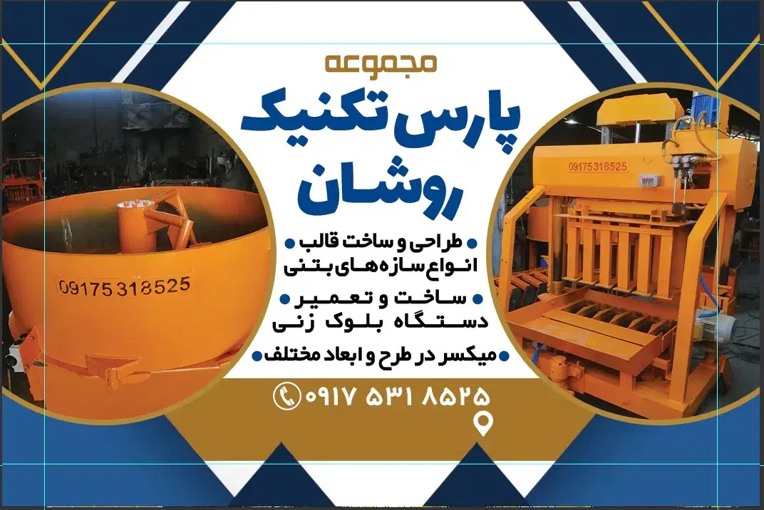 دستگاه بلوک زنی روشان|ماشینآلات صنعتی|شیراز, علی آباد|دیوار