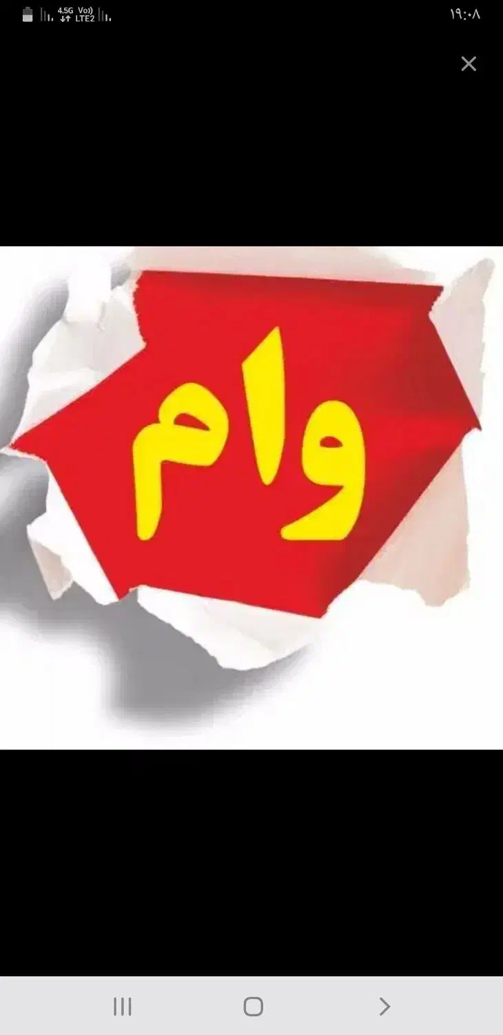 وام ازدواج داری|فعالیت داوطلبانه|تهران, ائمه اطهار|دیوار