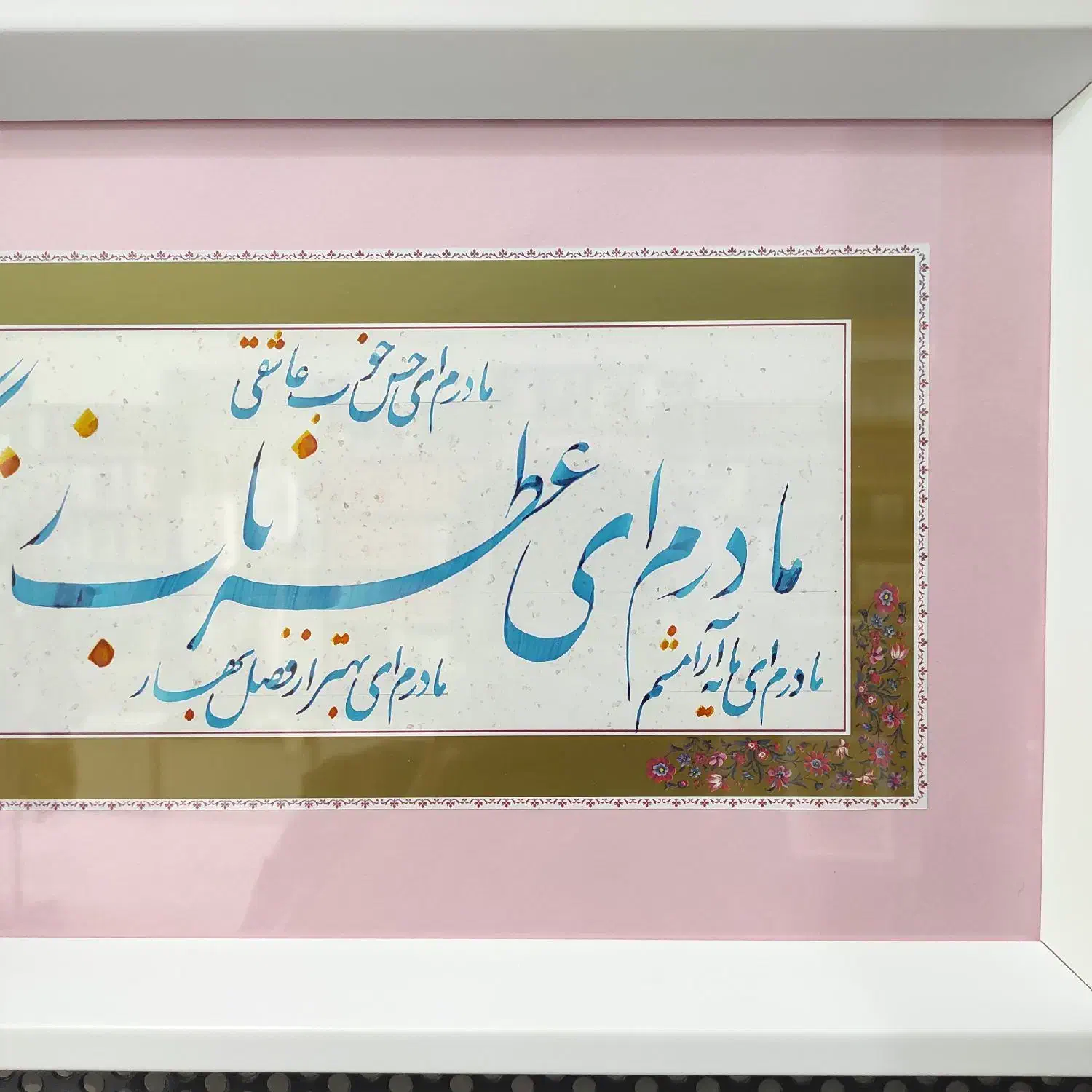 تابلو خط برای روز مادر متن درخواستی|تابلو، نقاشی، عکس|قم, شاه سید علی|دیوار