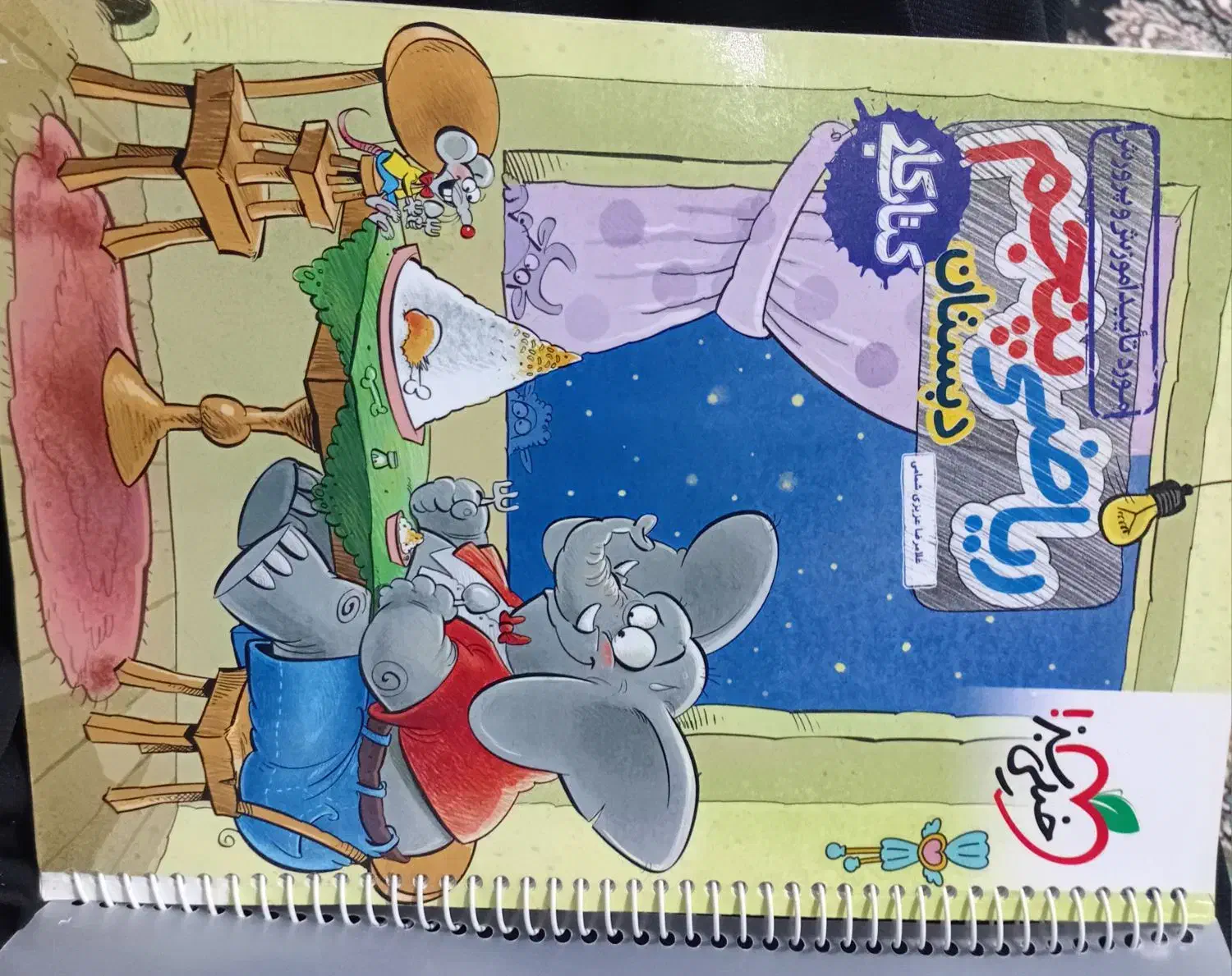 کتاب خیلی سبز پنجم|کتاب و مجله آموزشی|دهدشت, |دیوار