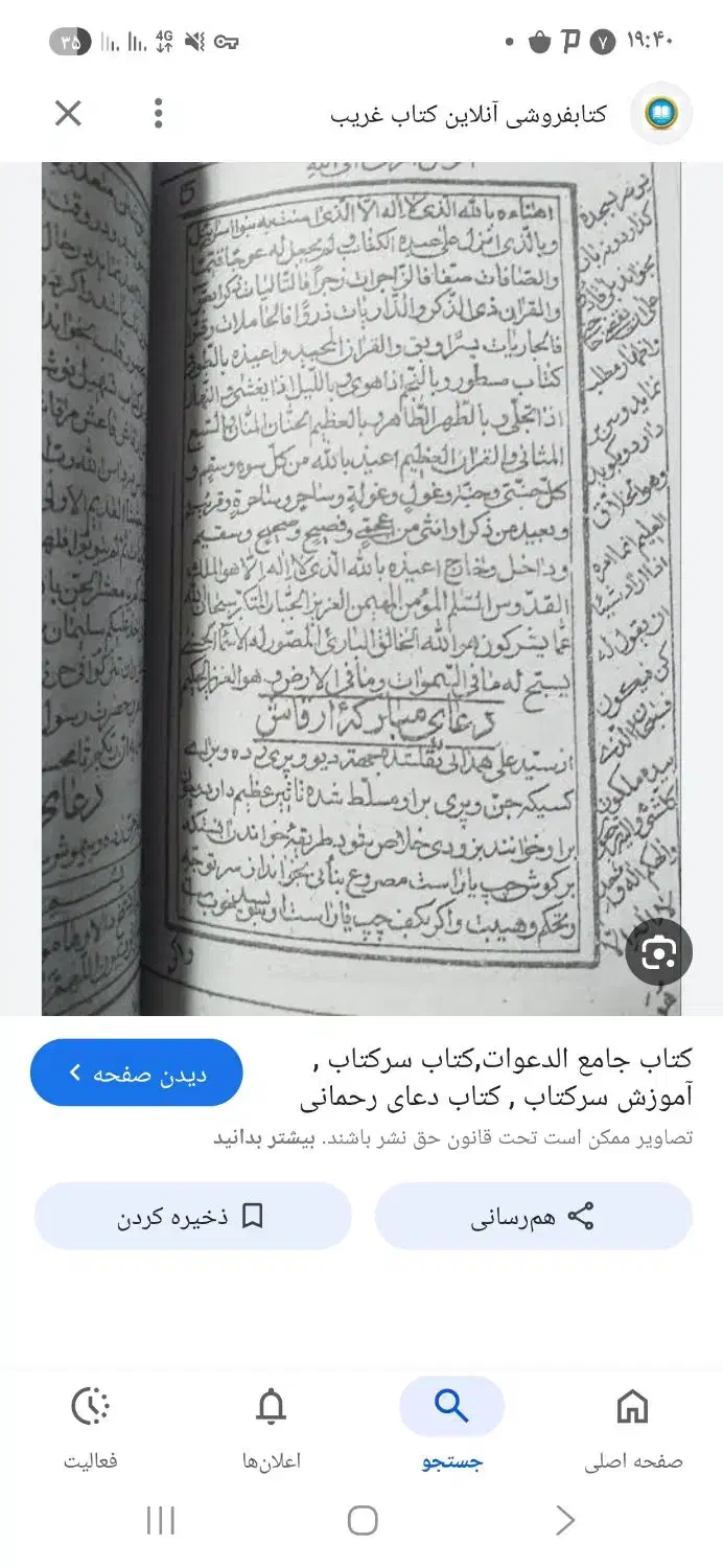 سرکتاب با۲۰هزارتومن|کتاب و مجله مذهبی|مینودشت, |دیوار