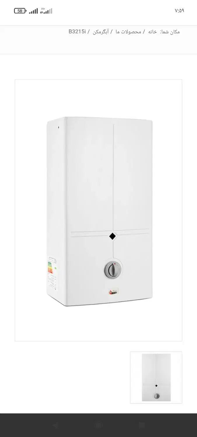آبگرمکن دیواری بوتان مدل B3215i|آبگرمکن، پکیج، شوفاژ|کرمان, |دیوار