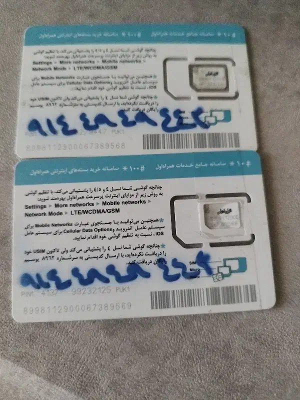 09144949442/09144949443|سیمکارت|تبریز, |دیوار