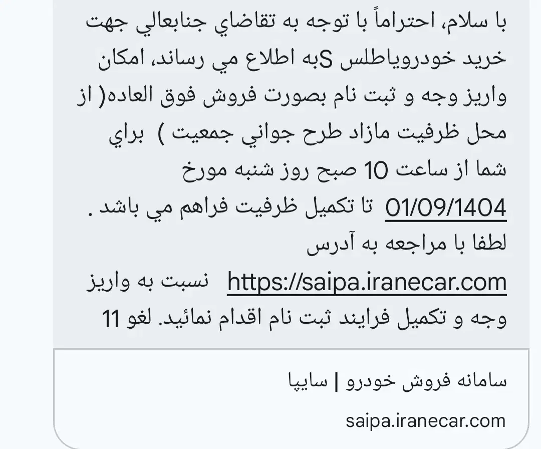 حواله فروش اطلس s|خودرو سواری و وانت|باوی, |دیوار