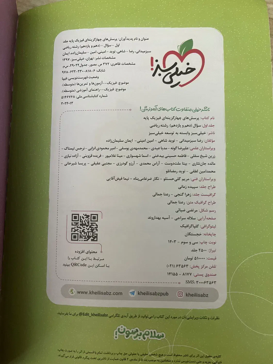 کتاب کمک درسی فیزیک پایه رشته ریاضی دهم و یازدهم|کتاب و مجله آموزشی|تهران, شهرک پرواز|دیوار