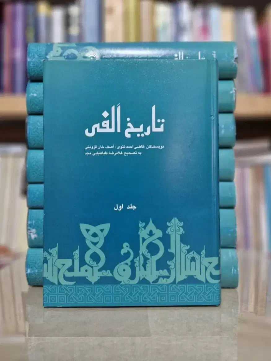 تاریخ الفی ۸جلدی آکبند|کتاب و مجله تاریخی|ری, شهرری|دیوار