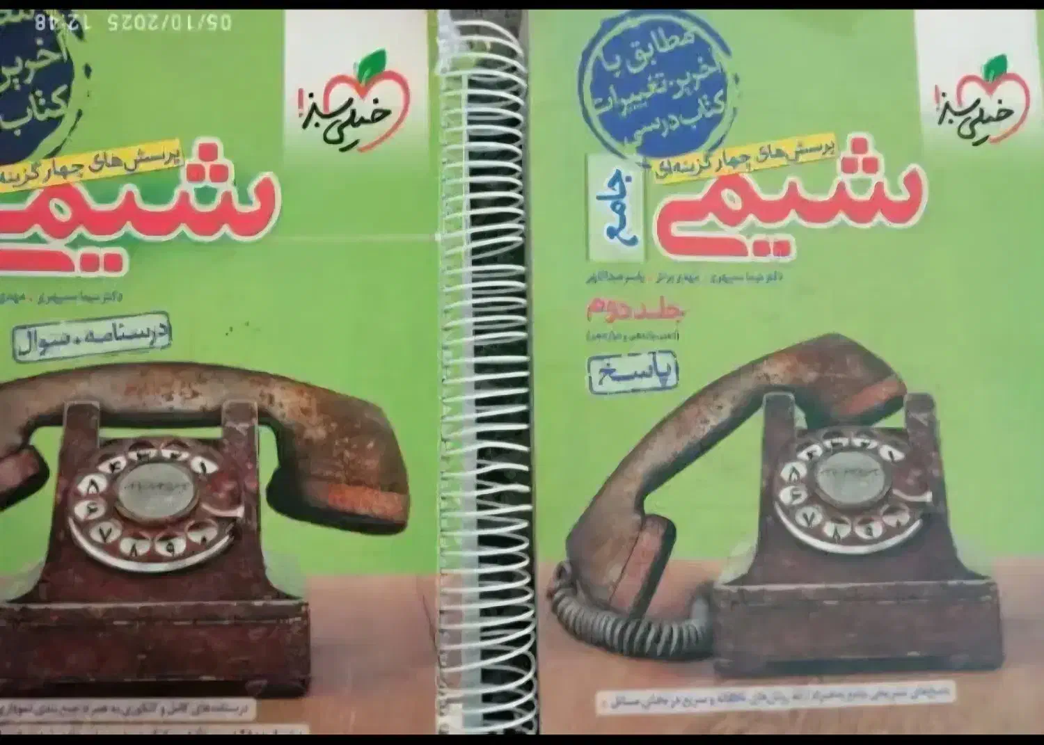 کتاب شیمی جامع  خیلی سبز|کتاب و مجله آموزشی|شوشتر, |دیوار