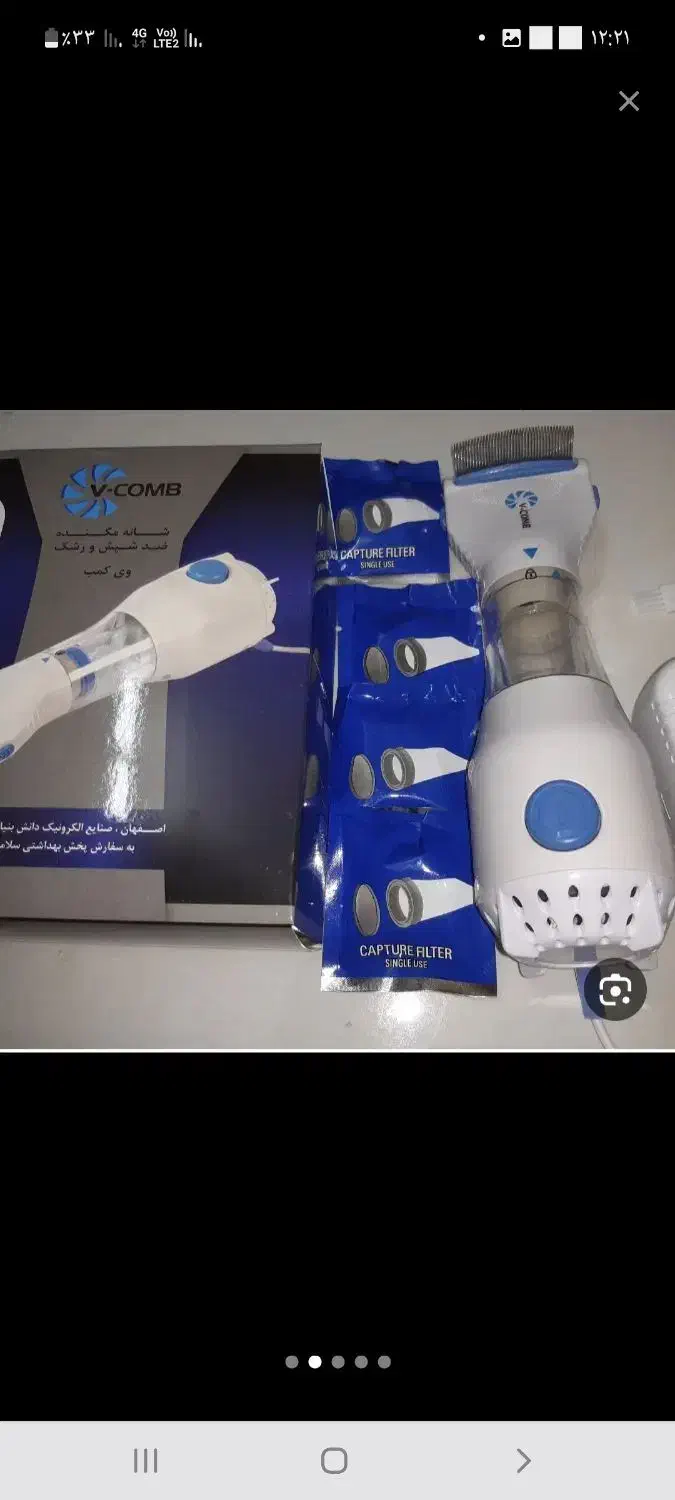 دستگاه شپش|آرایشی، بهداشتی، درمانی|سبزوار, پاسداران|دیوار