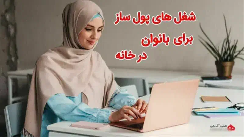 کار در منزل ویژه بانوان|استخدام بازاریابی و فروش|ساری, |دیوار