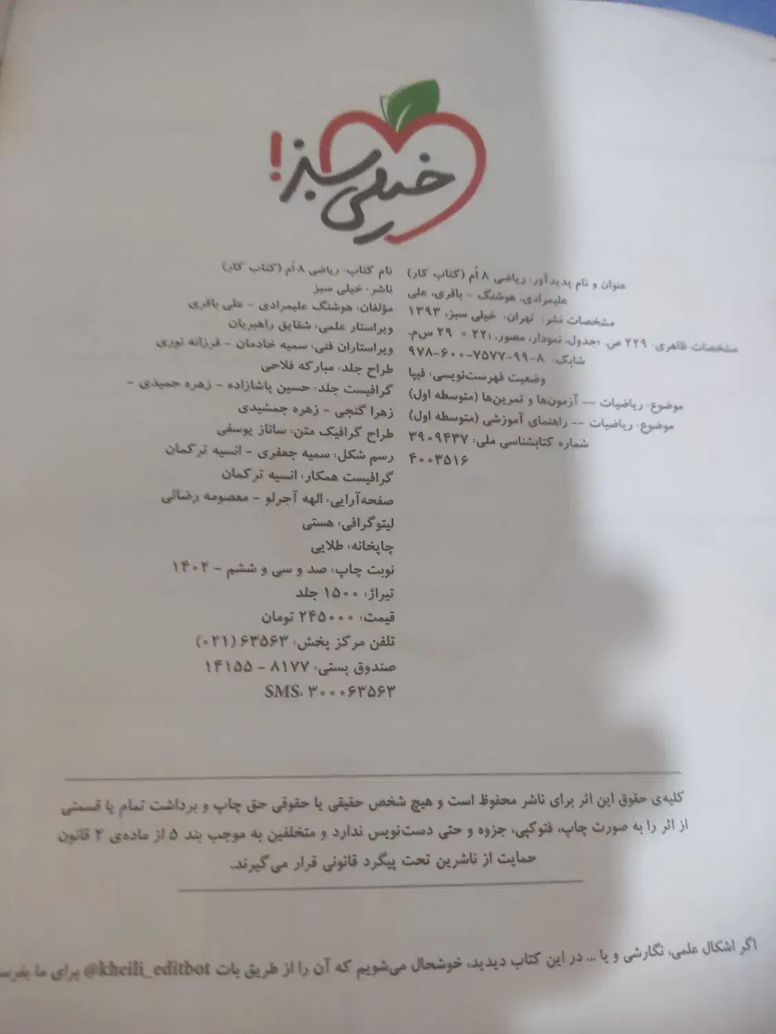 کتاب|کتاب و مجله آموزشی|تبریز, |دیوار