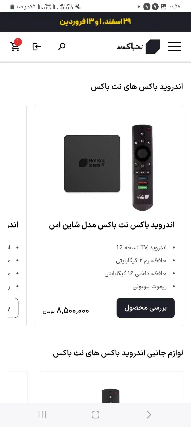 اندروید باکس نت باکس|تلویزیون و پروژکتور|مشهد, ابوذر|دیوار