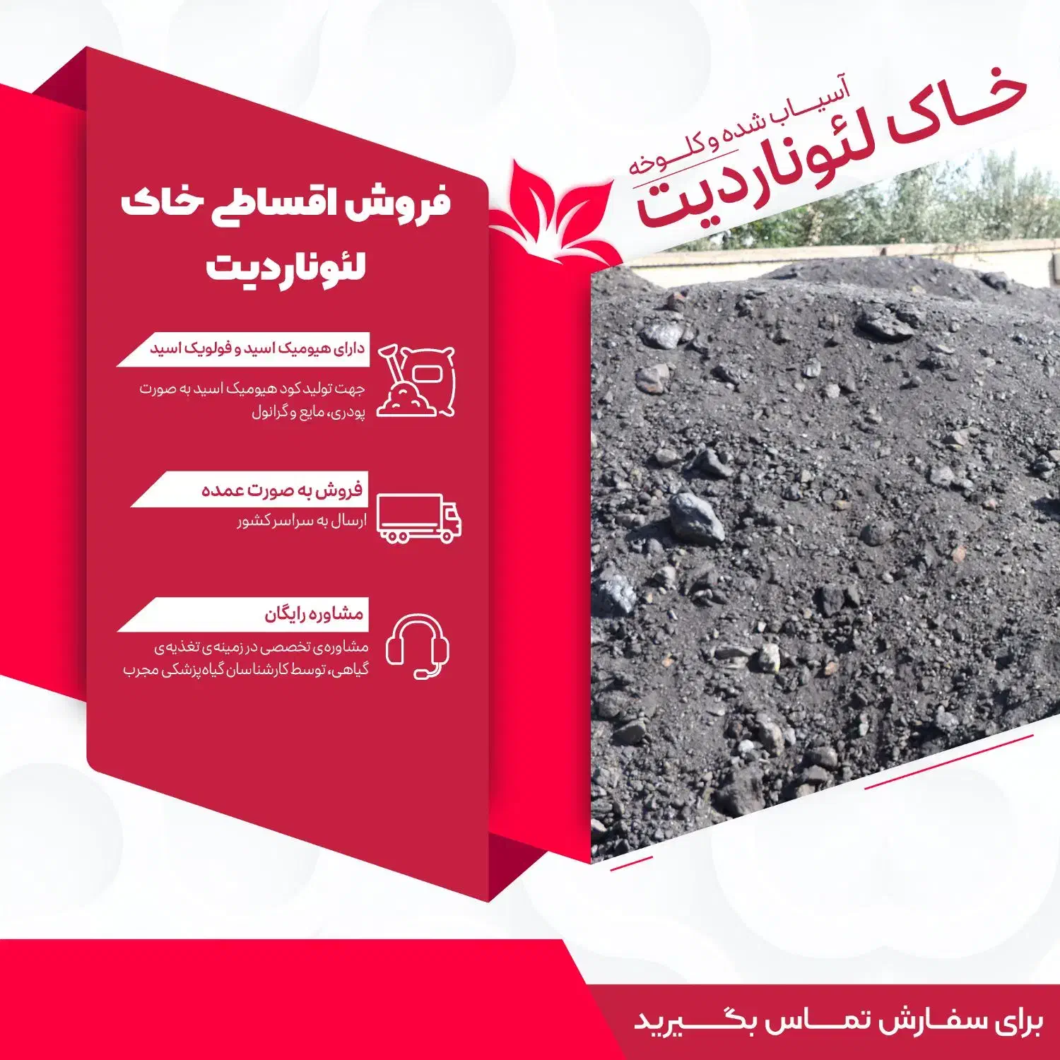 خاک لئوناردیت-انواع کود|خدمات باغبانی و درختکاری|اهواز, اهواز|دیوار
