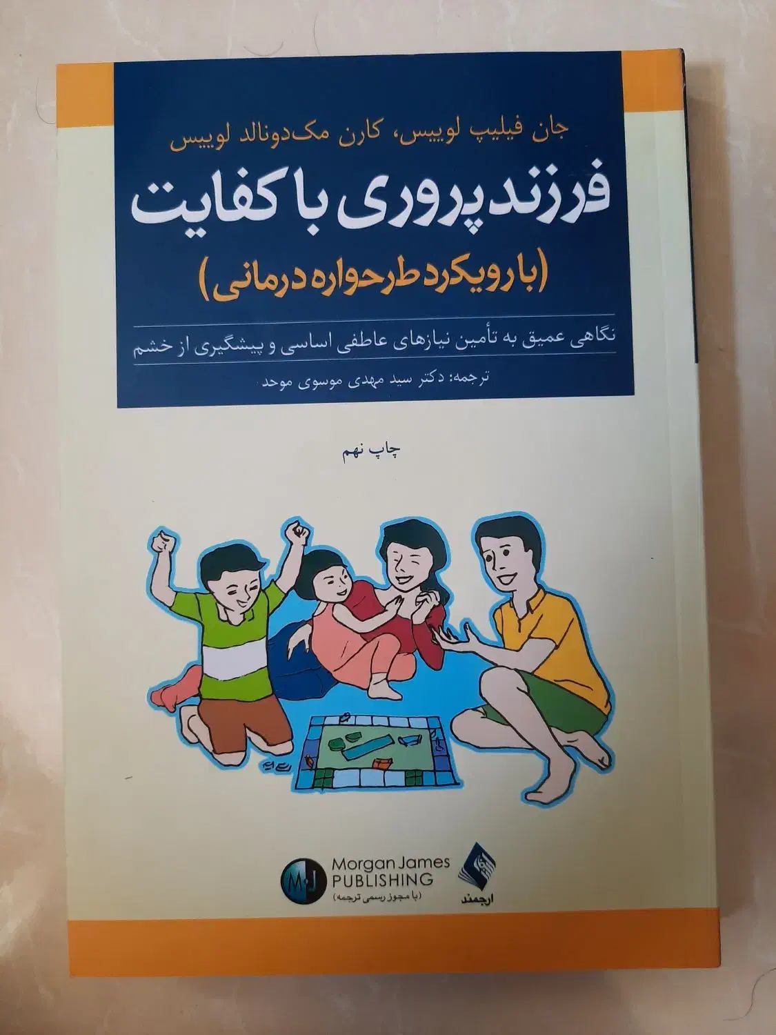 کتاب فرزند پروری با کفایت|کتاب و مجله آموزشی|اصفهان, رزمندگان|دیوار