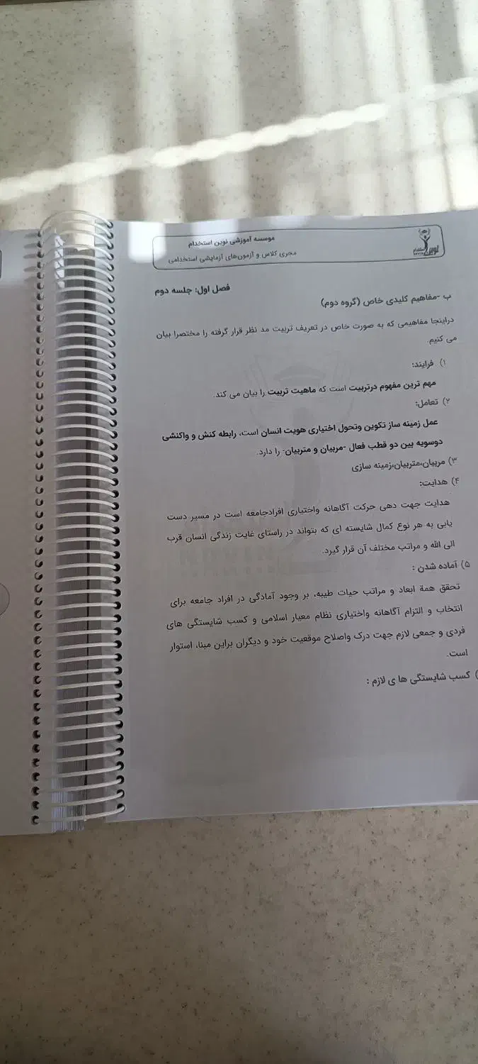 منابع آموزش پرورش۱۴۰۴ ماده۲۸|کتاب و مجله آموزشی|سنندج, |دیوار