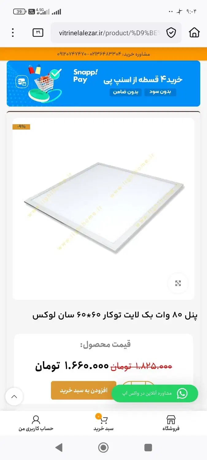 حراج چراغ پنلی|لوستر و چراغ آویز|همدان, |دیوار